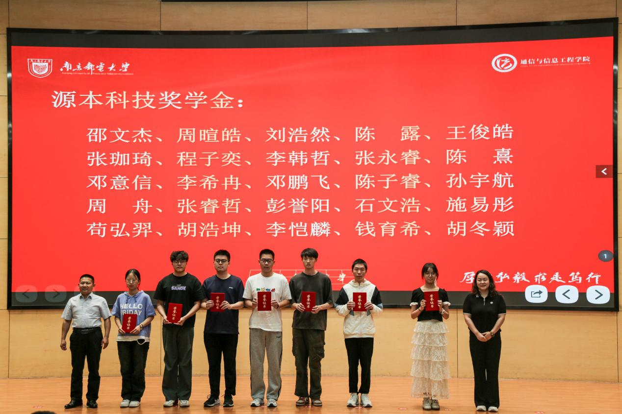 南京邮电大学2025“艾弗森贝博ballbet官网科技奖学金”颁发仪式举办